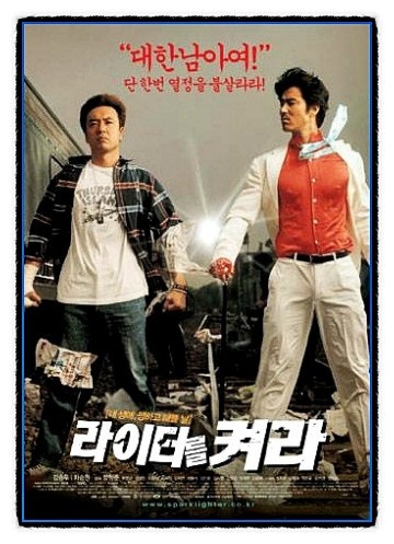 라이터를 켜라, 장항준 감독 영화, 충무로 장항준 사단 시작을 알리다!