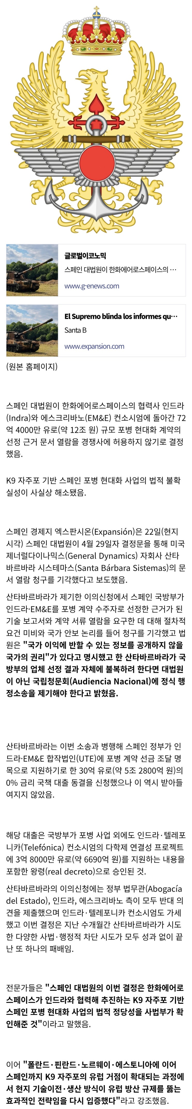  美 제친 한화 K9, 스페인서 12조