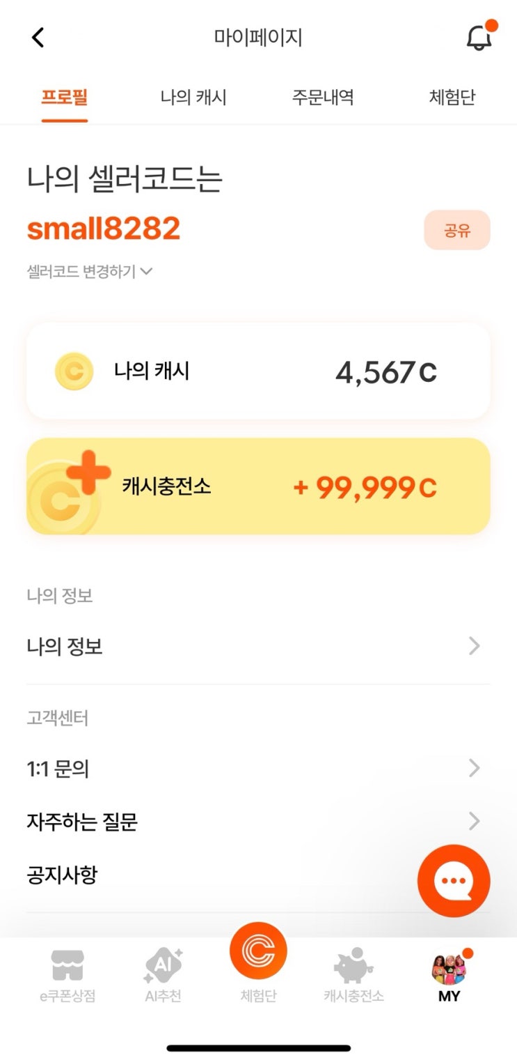  스타일씨 추천인코드 small8282/블로그 체험단으로 무료 협찬 받는 방법