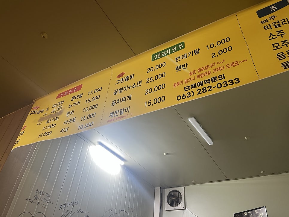 그린가맥 사진 4