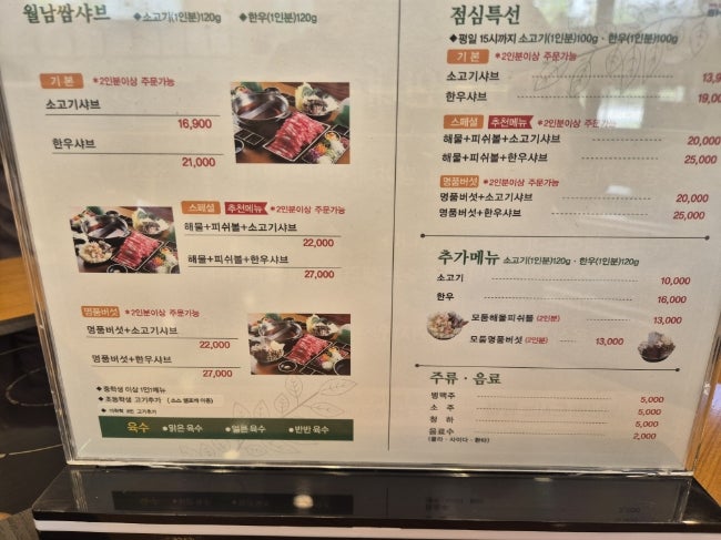 샤브마니아 아산모종점 사진 2