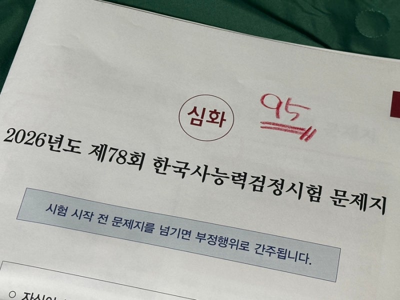 한능검 벼락치기 성공 ⚡️⚡️