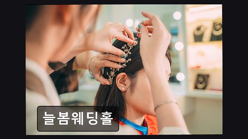 늘봄웨딩홀 사진 1