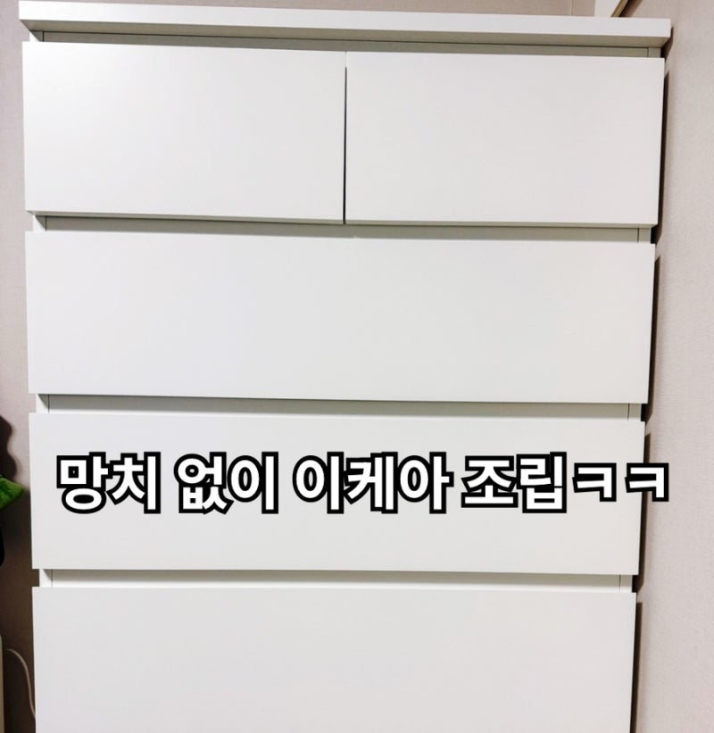 이케아 말름 6단 후기 | 4단 고민하다 결국 6단 산 이유