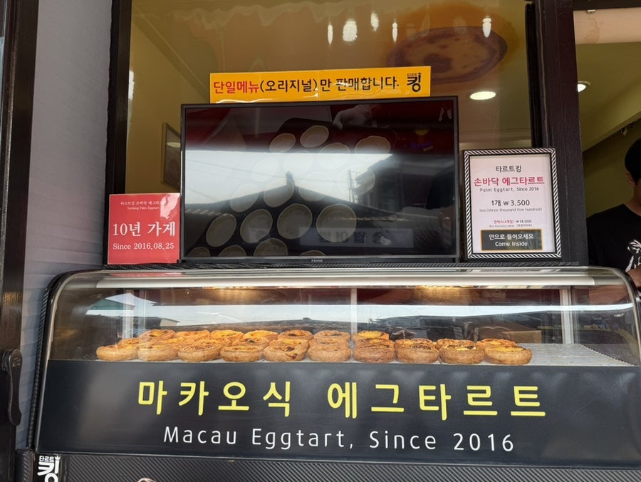 타르트킹 차이나타운본점 사진 2