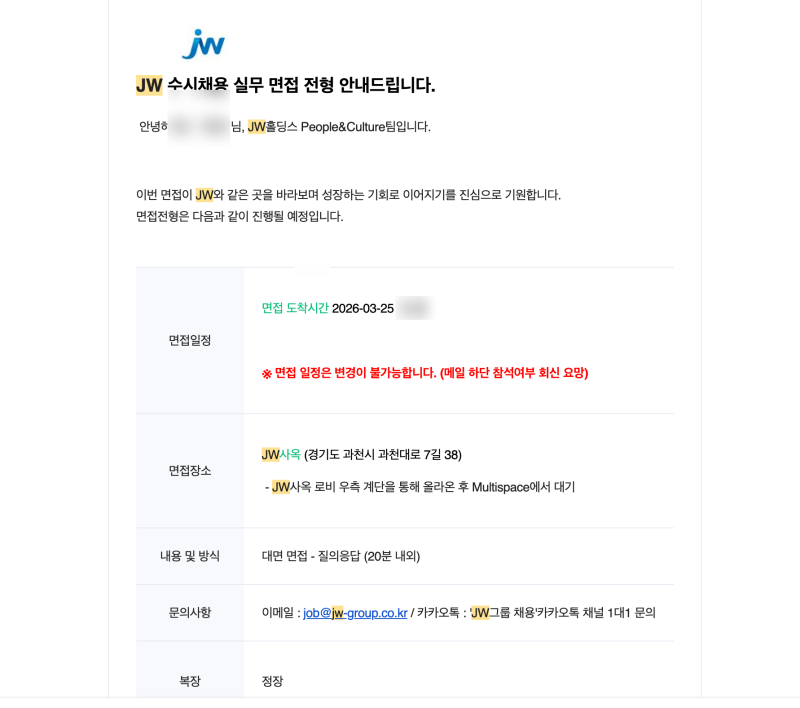 JW중외제약 영업직(ETC) 서류합격 및 AI 역량검사 합격 후기