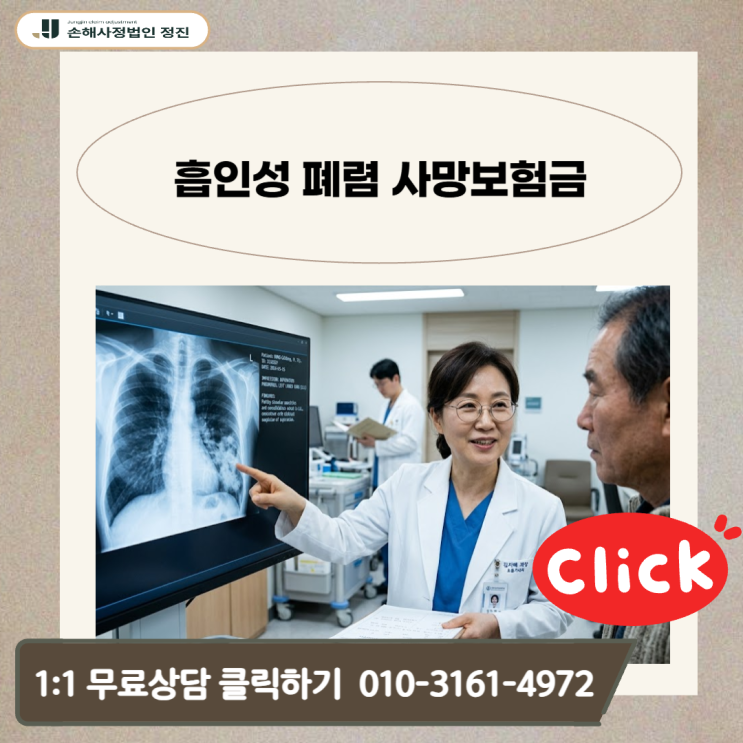  흡인성 폐렴 사망보험금, 병사로 적힌 진단서 뒤집고 전액 수령한 비결