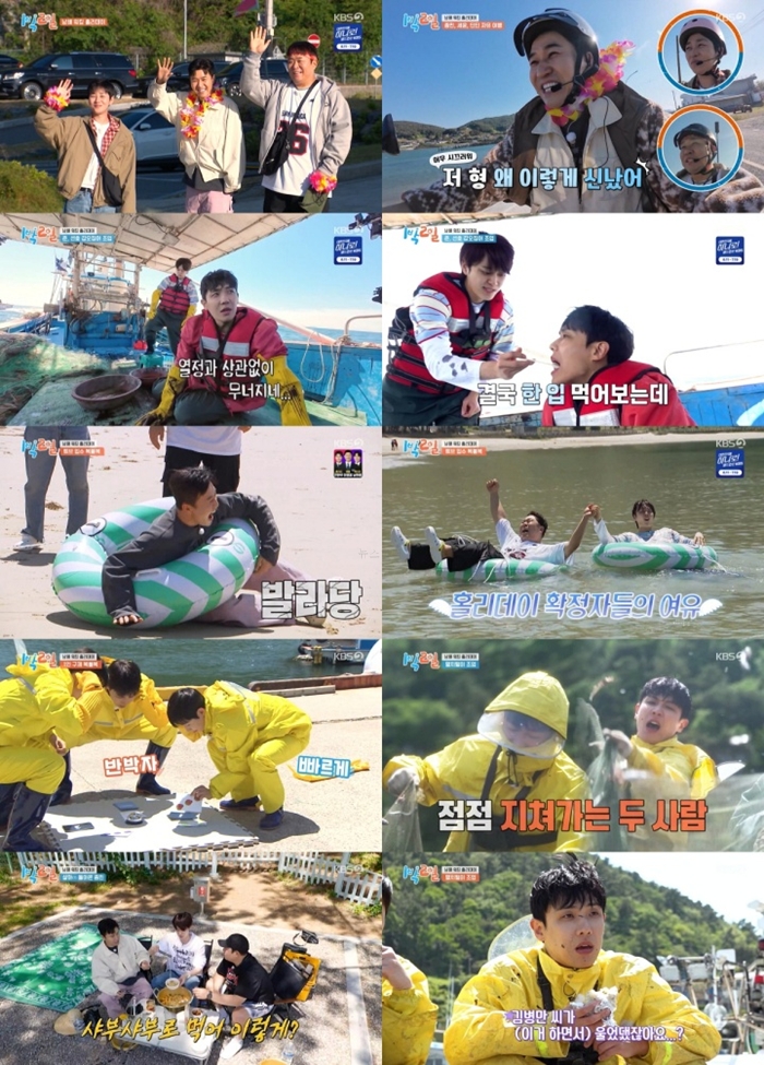 <b>1박 2일 시즌4</b> 328회 이준·딘딘, 멸치털이 녹다운