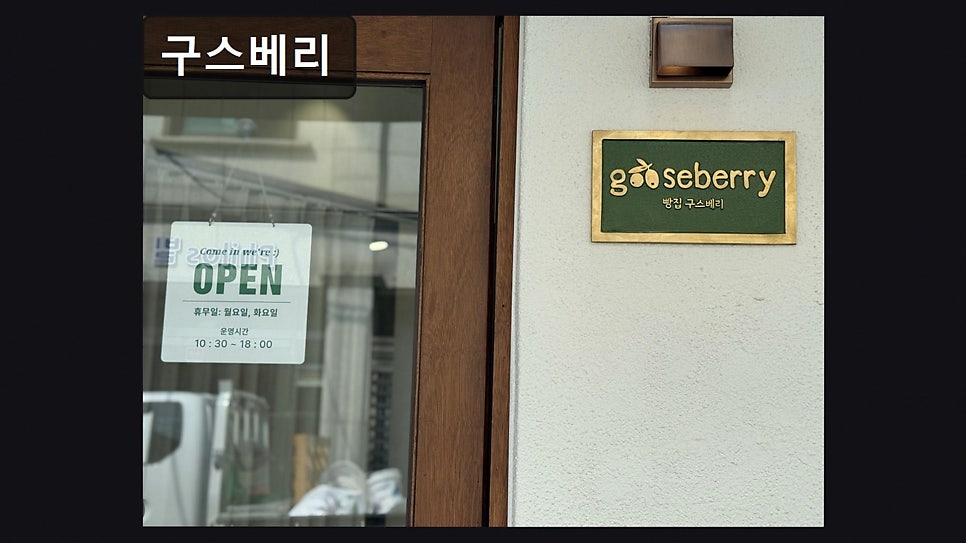 구스베리 사진 1
