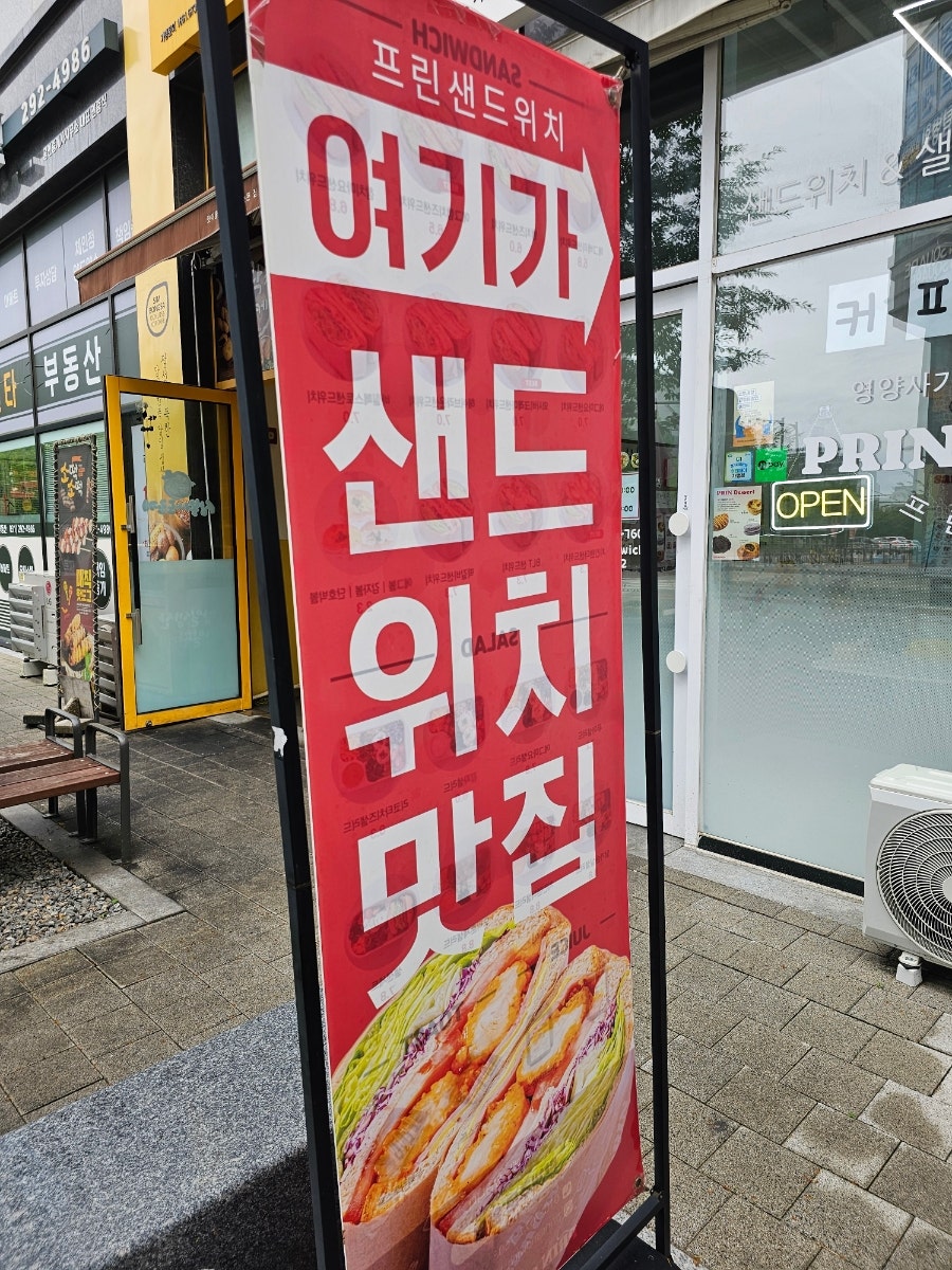 프린샌드위치 호매실점 사진 2