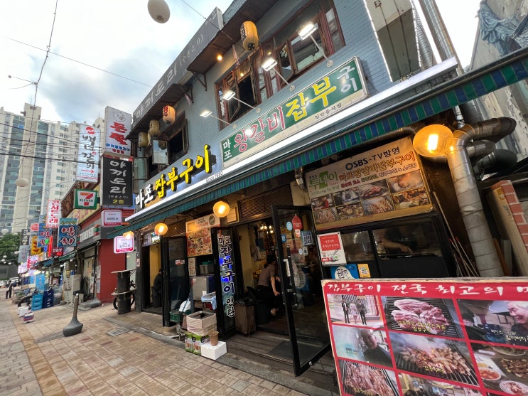 [광명사거리 맛집] 마포잡부구이 : 요즘 날씨에 딱! 야장 감성 가득한 추억의 쫄깃한 잡부구이 내돈내산 후기