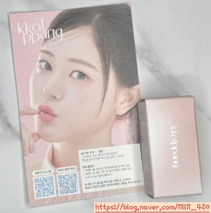  무신사 뷰티 추천 부드러운 벨벳 립 꽃빵 피네 로즈 블러 틴트