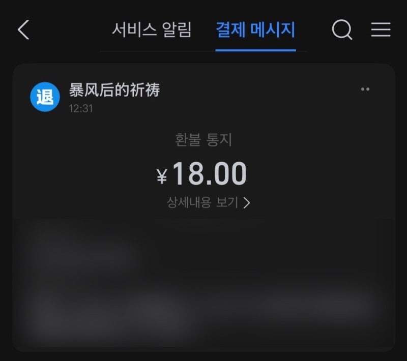 [타오바오 환불] 상품 하자에 대한 부분 환불받는 법 / 애프터서비스 신청
