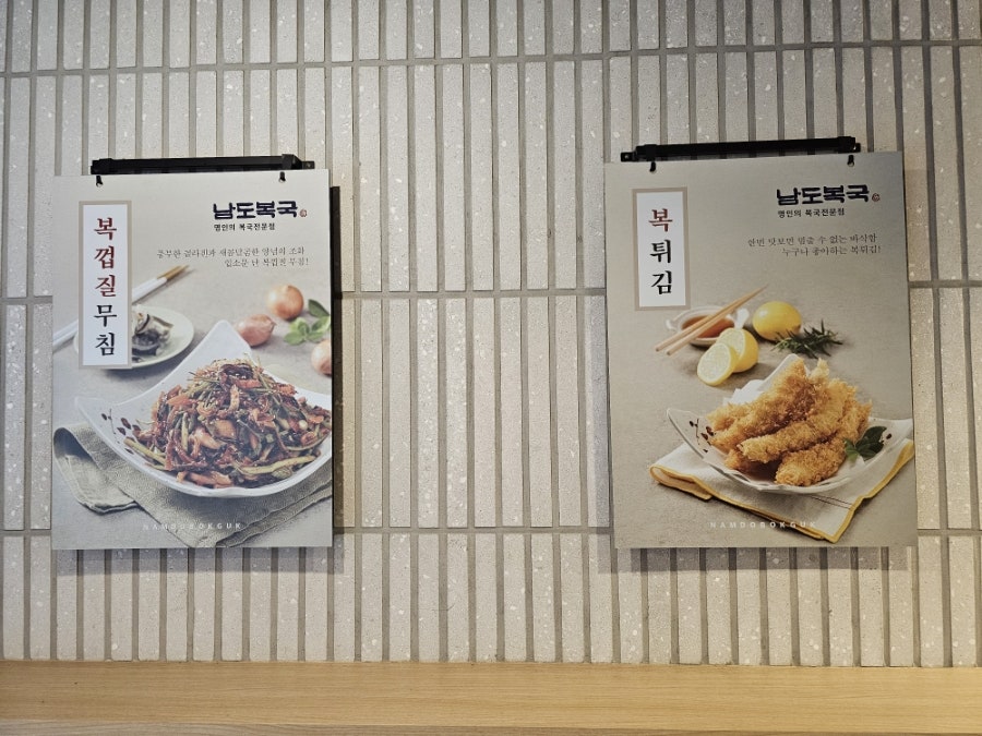 남도복국 신당점 사진 4