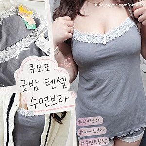 30대 빅사이즈 수면브라 추천 큐모모 굿밤 캡내장 파자마