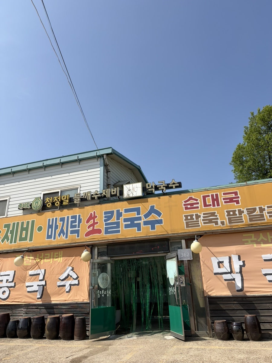 청정밀들깨수제비막국수 사진 1