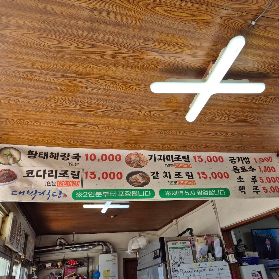 [ 묵호 ] 대박식당 - 묵호 현지인맛집 추천 ( 내돈내산후기 )