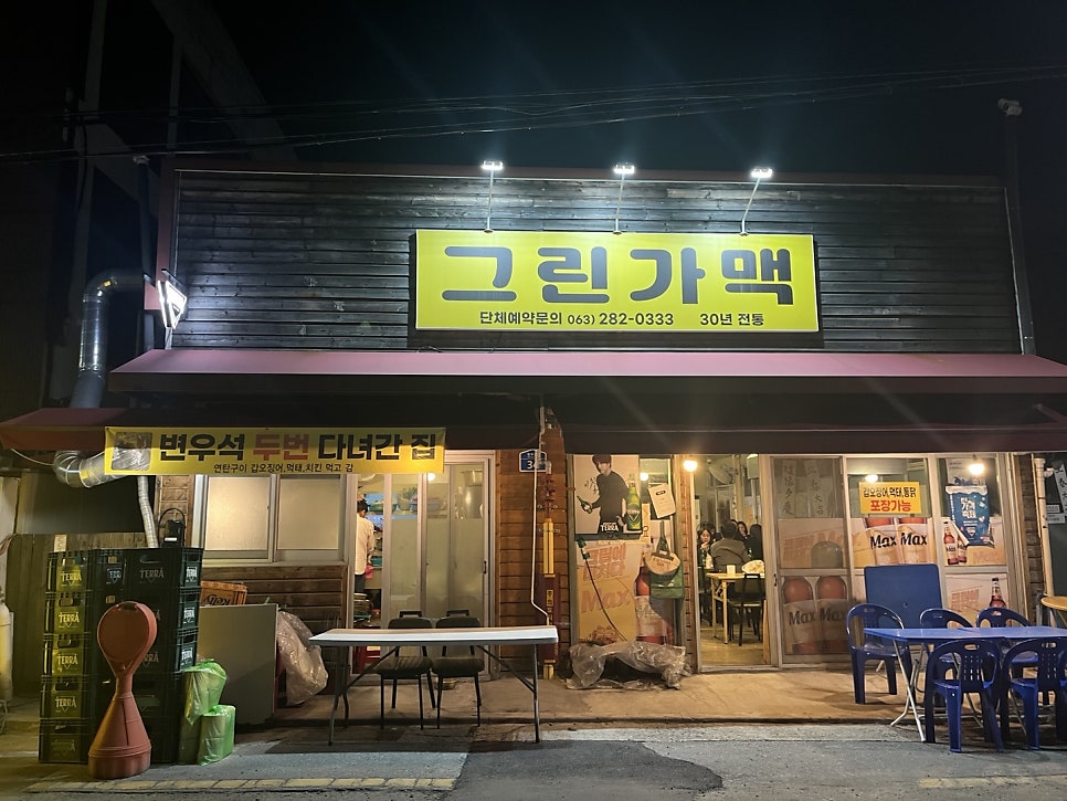 그린가맥 사진 1