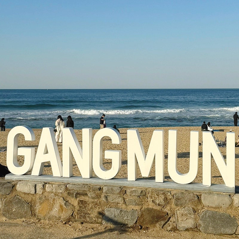 강릉 강문해변 제1공영주차장 요금 비용 정산 무료 이용 방법 꿀팁