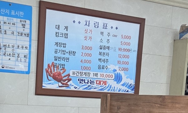 맛나는대게 사진 5