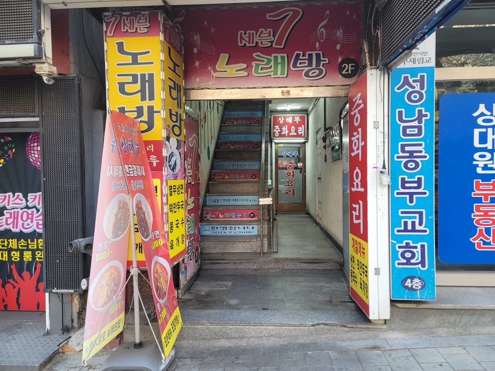 상해루 사진 1