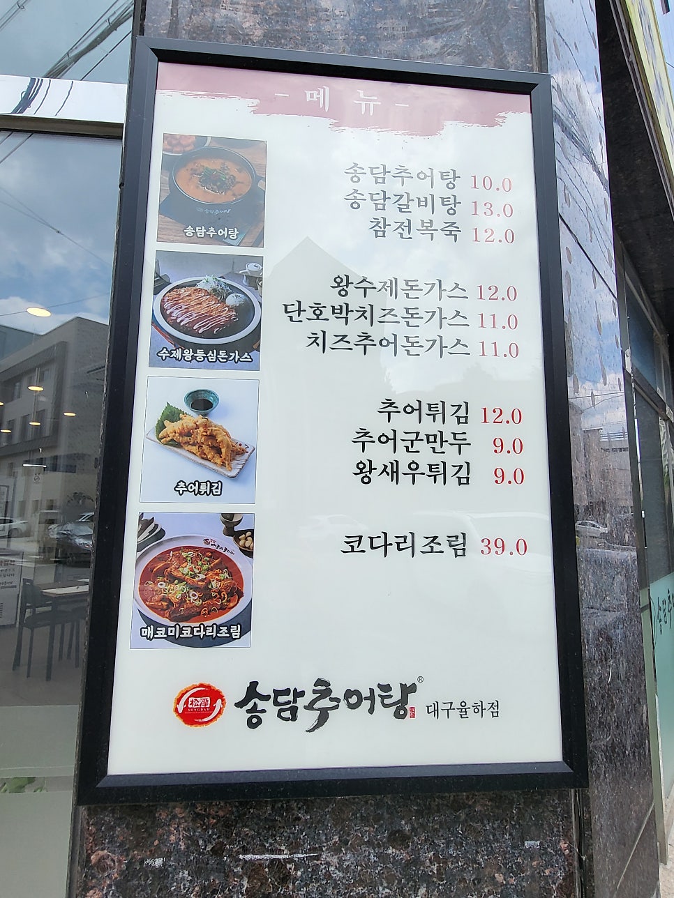 송담추어탕 대구 율하점 사진 6