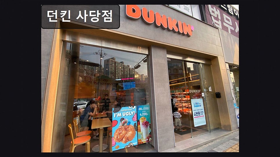 던킨 사당점 사진 3