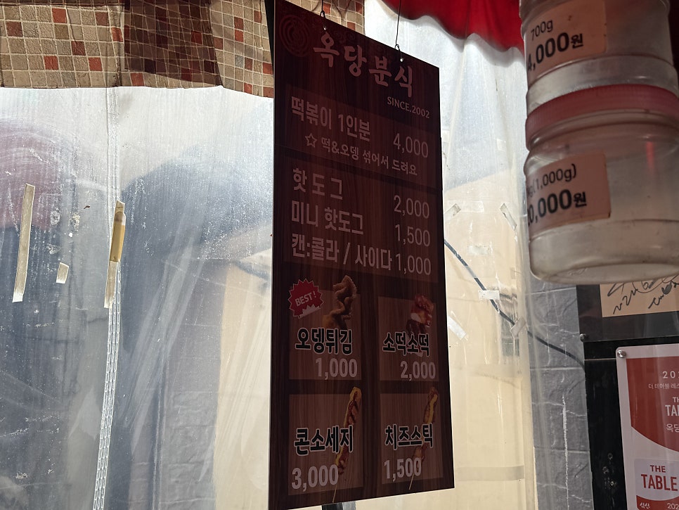 옥당분식 사진 3