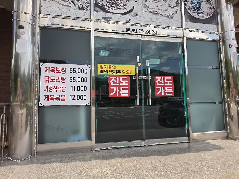 진도가든 사진 5