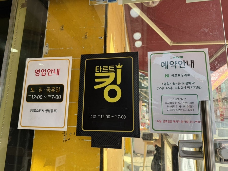 타르트킹 차이나타운본점 사진 3