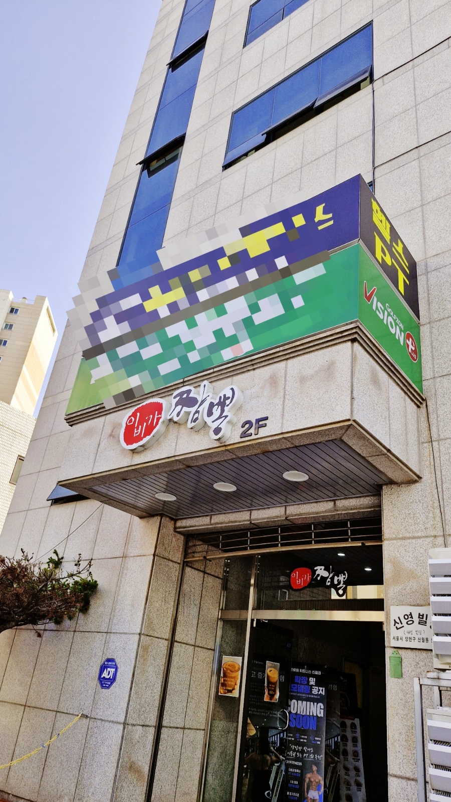 이비가짬뽕 서울신월점 사진 3