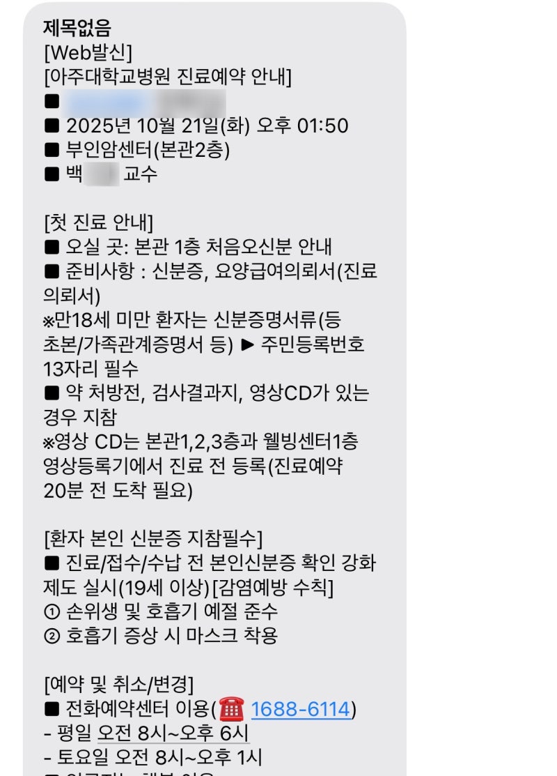 [30대 자궁근종 수술후기]② 대학병원 상담 및 결정, 자궁근종 로봇수술 입원 준비물 꿀템 추....