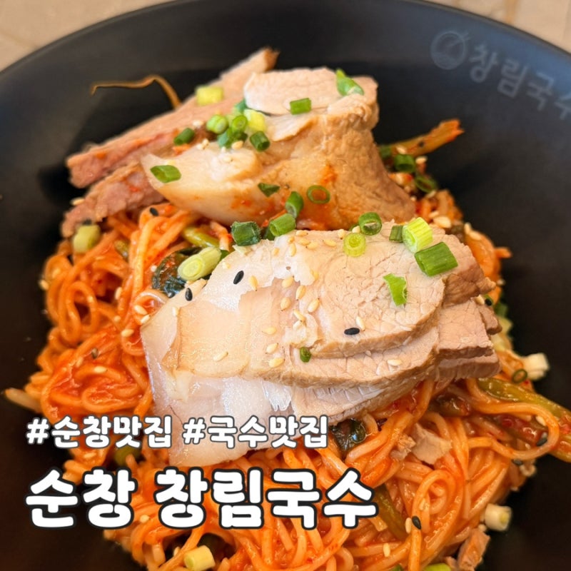 순창 용궐산 하늘길 근처 맛집 ‘창림국수’ 내돈내산 솔직 리뷰(주차/메뉴)