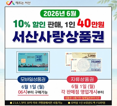 에이스침대 서산점 - 6월 서산사랑 상품권 충전 안내