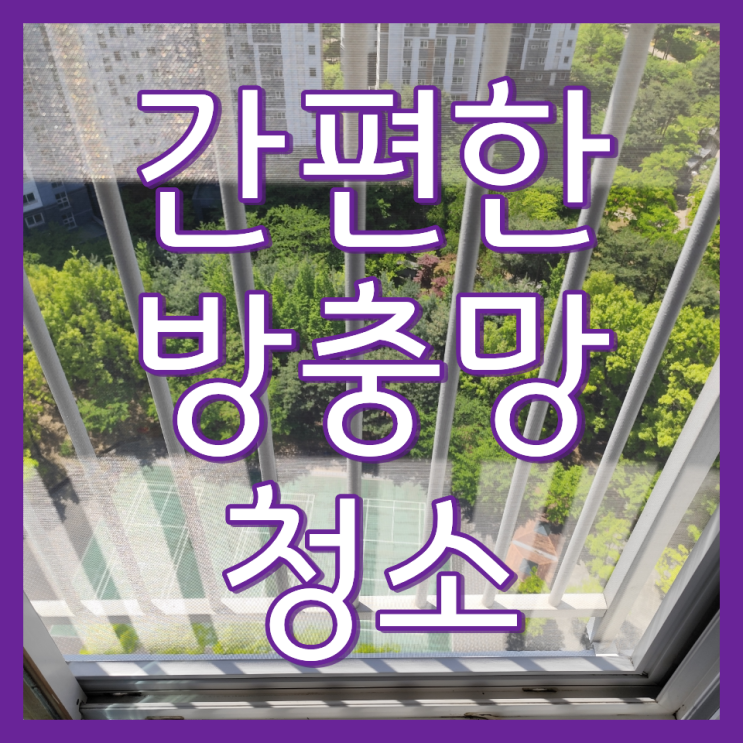  김포한강아이파크 아파트 유리창 거실 창문 청소 현장 및 업체 소개