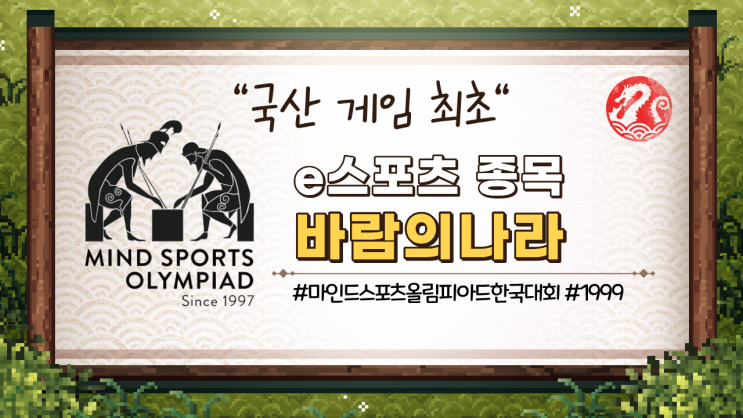 국산 게임 최초 e스포츠 종목 '바람의나라' 이야기