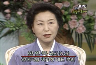 '대쪽 총리'의 영원한 동반자 한인옥 여사 별세... 이회창 전 총재와 걸어온 파란만장한 현대....