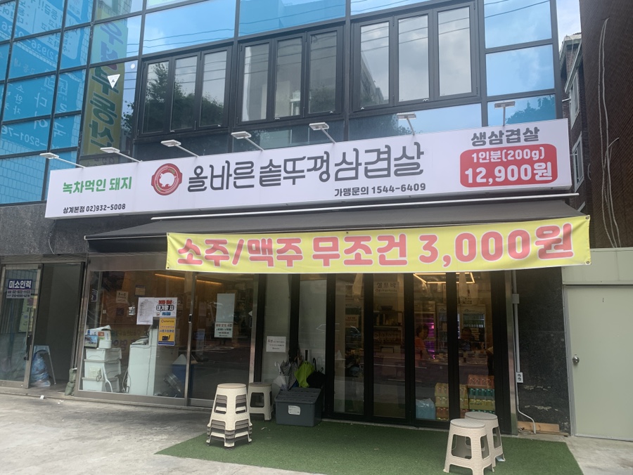 올바른솥뚜껑삼겹살 사진 1
