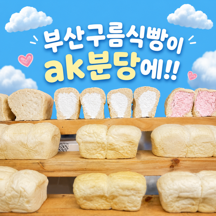  화전리제빵소 식빵 후기  분당AK팝업 구름식빵 내돈내산