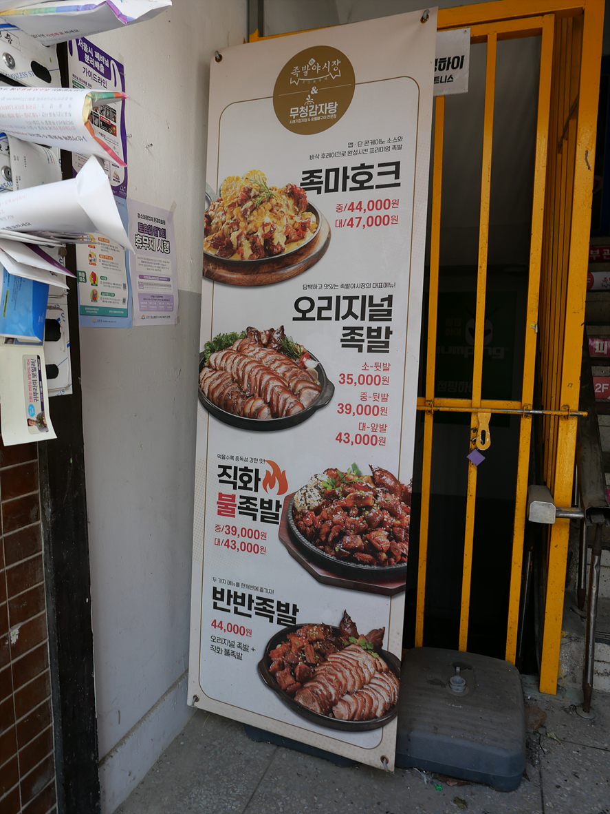 족발야시장 석수역점 사진 6