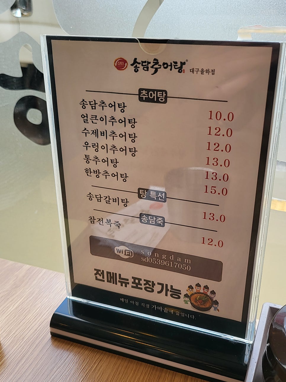 송담추어탕 대구 율하점 사진 2