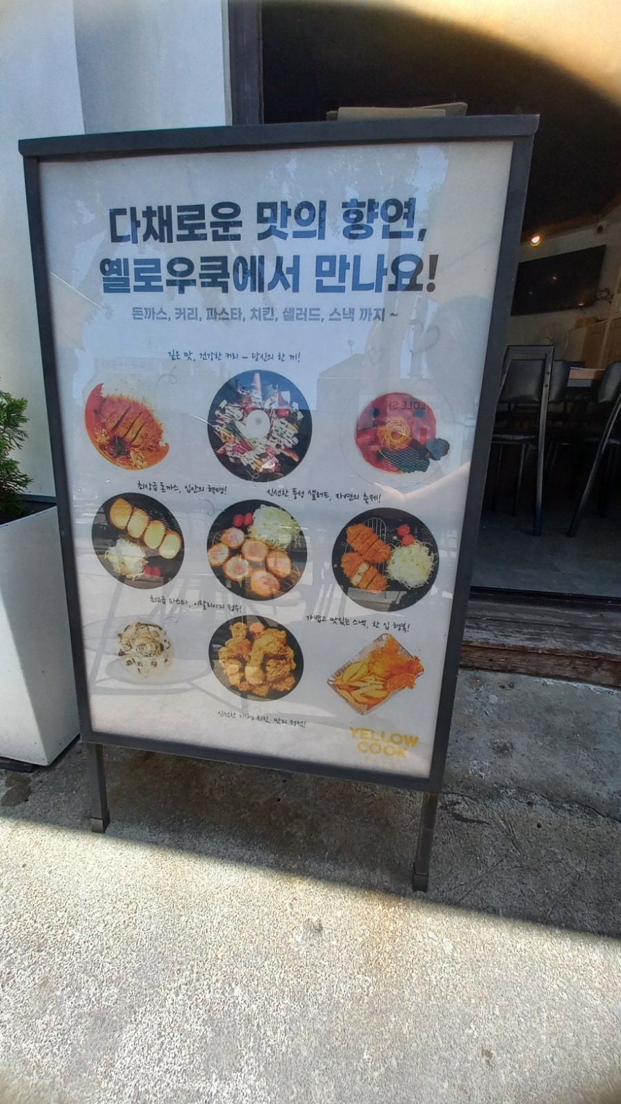 옐로우쿡 사진 3