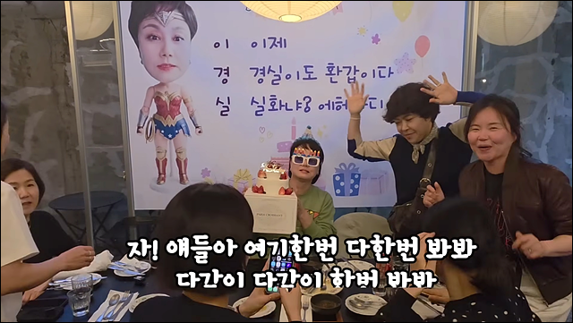 이경실 환갑잔치, 이성미 아들 레스토랑 통째로 빌려 축하받았다