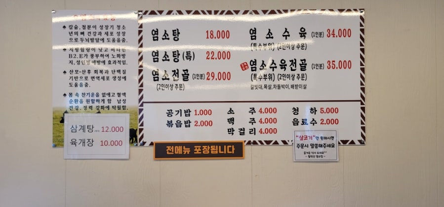 월악산염소탕 사진 5