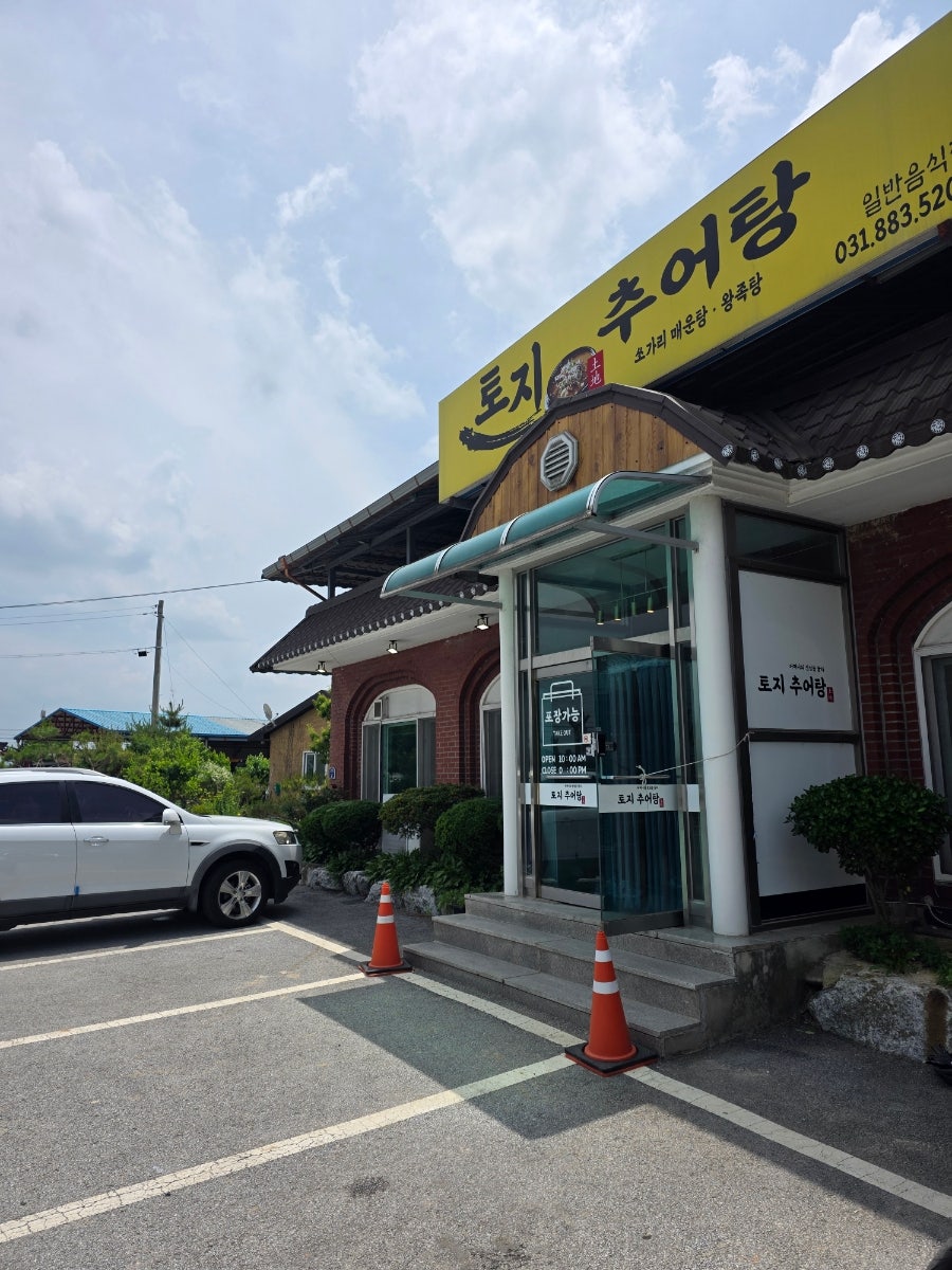토지추어탕 사진 1