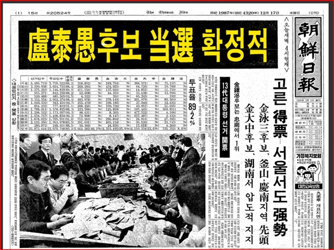 〈인연·숙명〉 <b>노태우</b> 연대장이 제13대 <b>대통령</b>으로... 