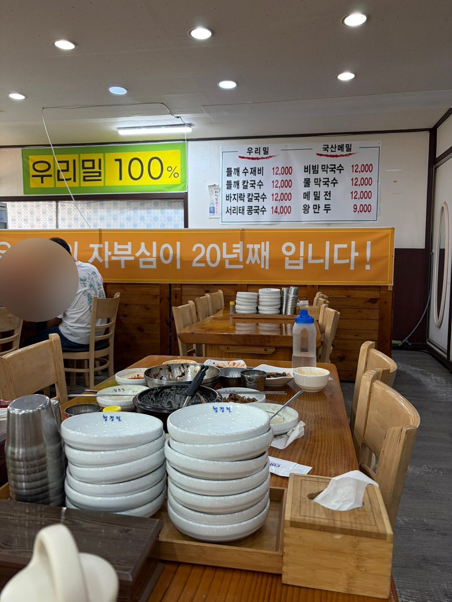 청정밀들깨수제비막국수 사진 2