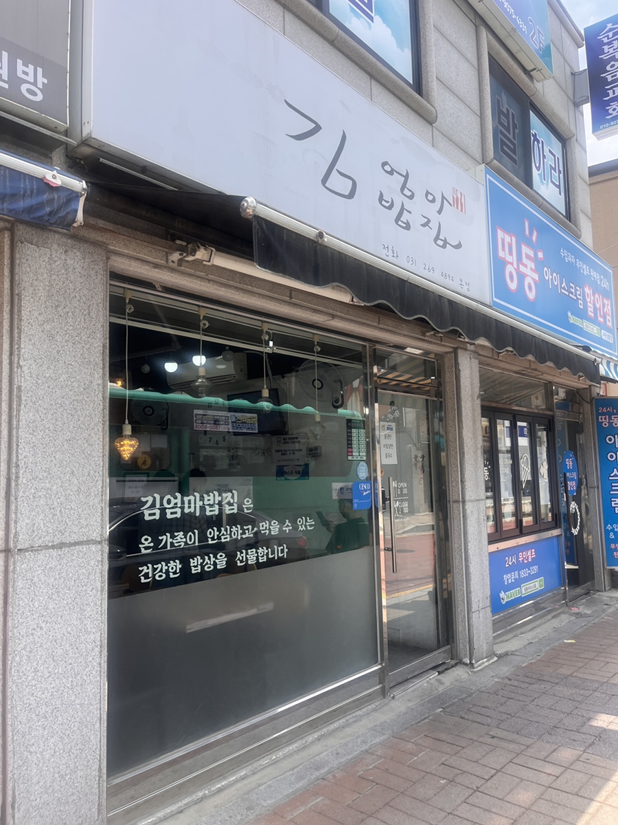 김엄마밥집 사진 1