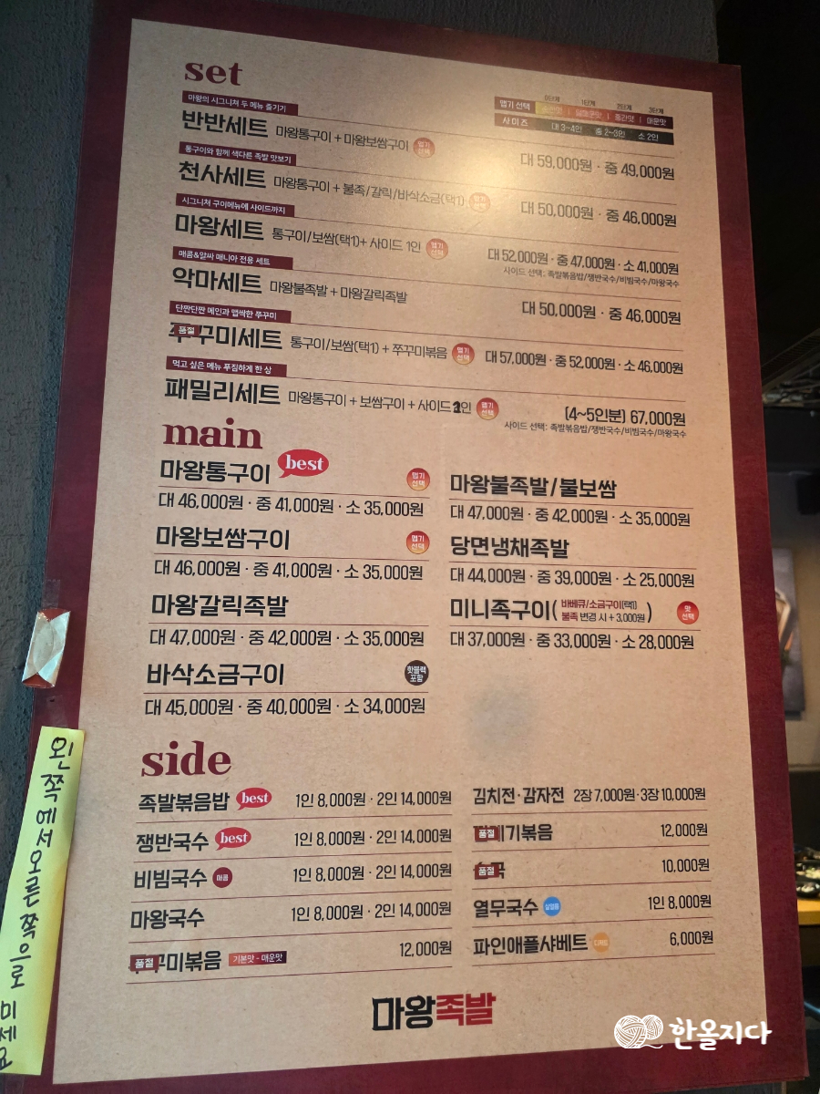 마왕족발 사진 3