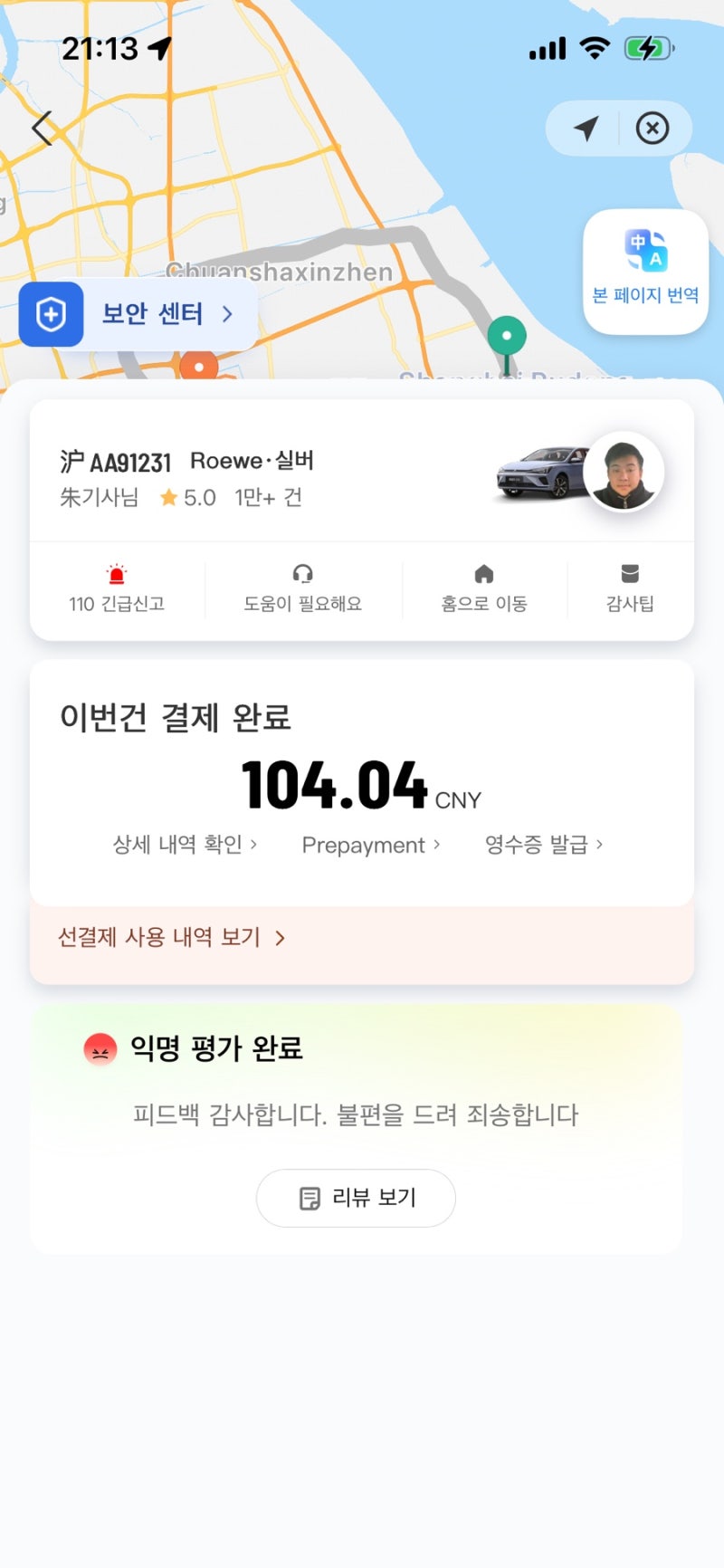 상하이 3박4일 여행 디즈니랜드 가는법, 푸동공항 디즈니랜드 디디택시 이용방법 요금 이용....